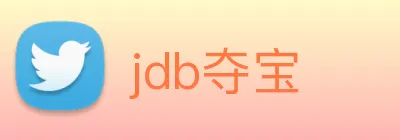 jdb夺宝 logo
